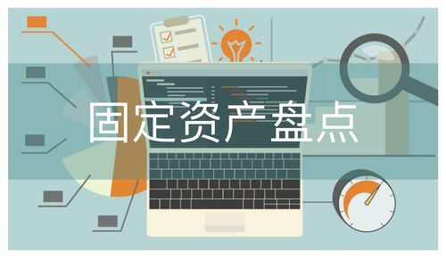 临近年末，江湖卫士助力企业固定资产盘点与资产管理升级