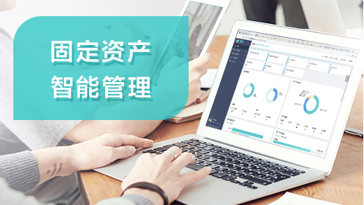 创业公司固定资产管理工具测评 易盘点、鑫资产、易点易动，谁更胜一筹？